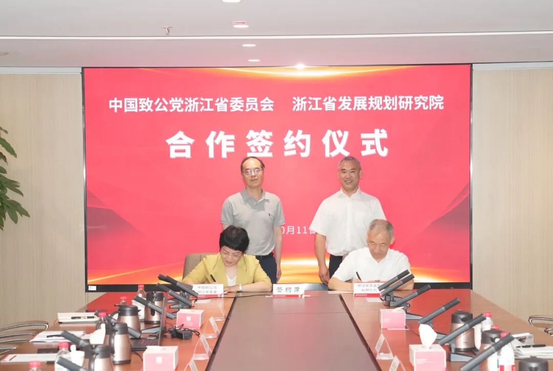  >> 携手深化政智合作：我院与致公党浙江省委会签署战略合作协议