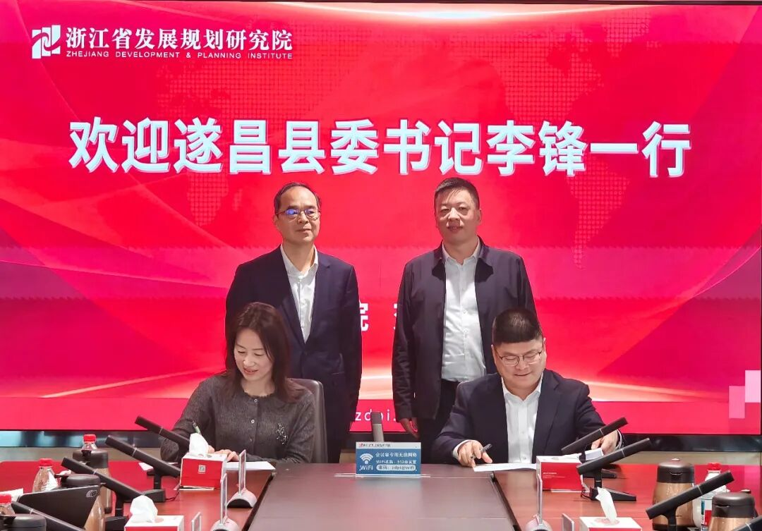  >> 我院与遂昌县人民政府签订战略合作协议