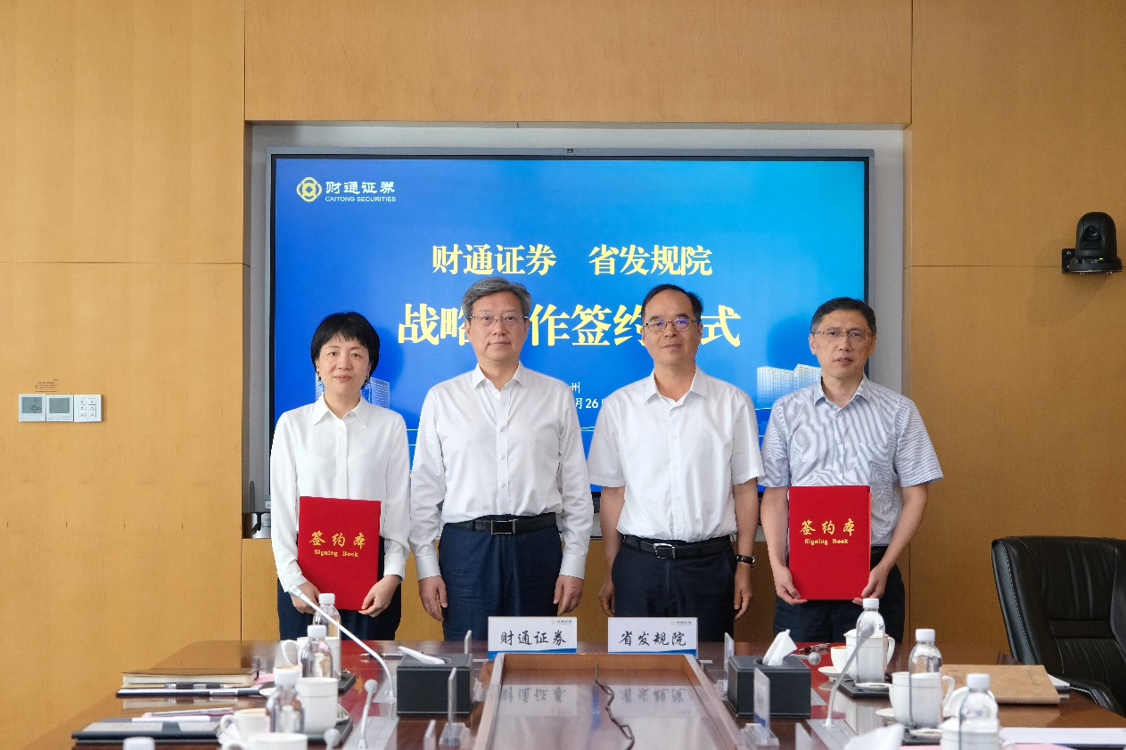  >> 我院与财通证券签订战略合作协议
