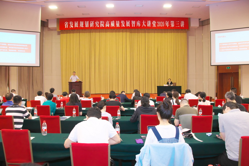 20200619我院举办“高质量发展智库大讲堂·2020第三讲01_调整大小.jpg