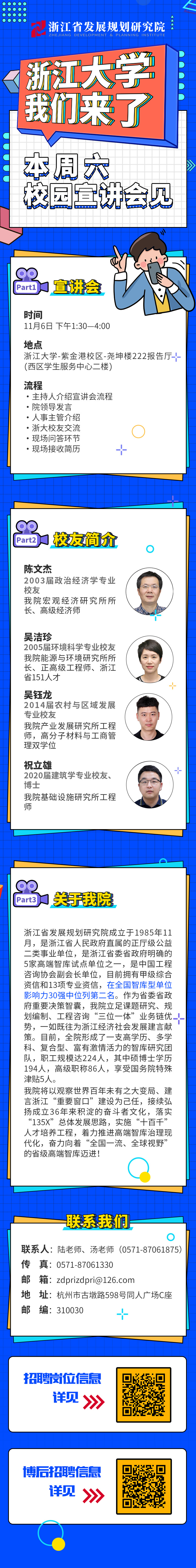 宣讲会长图-2.jpg