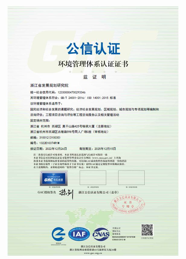 环境管理体系认证证书.png
