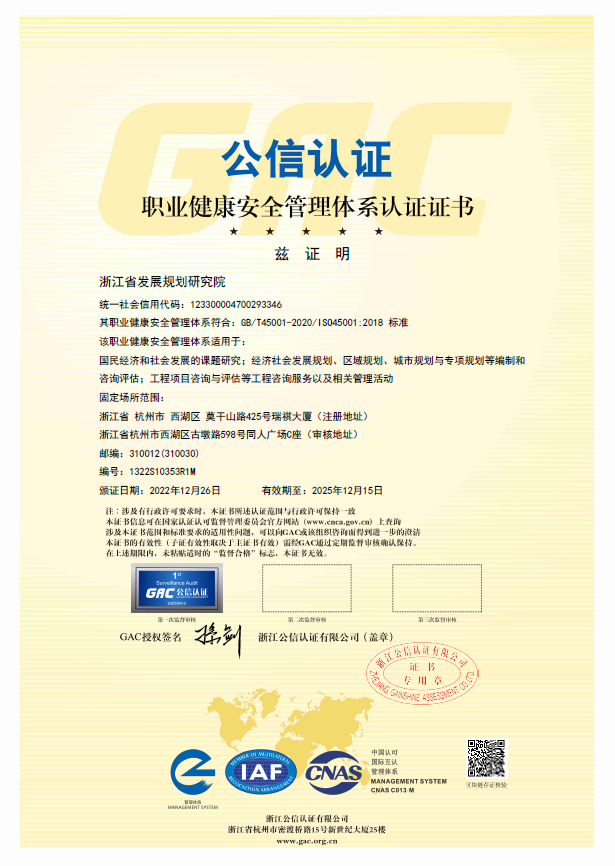 职业健康安全管理体系认证证书.png