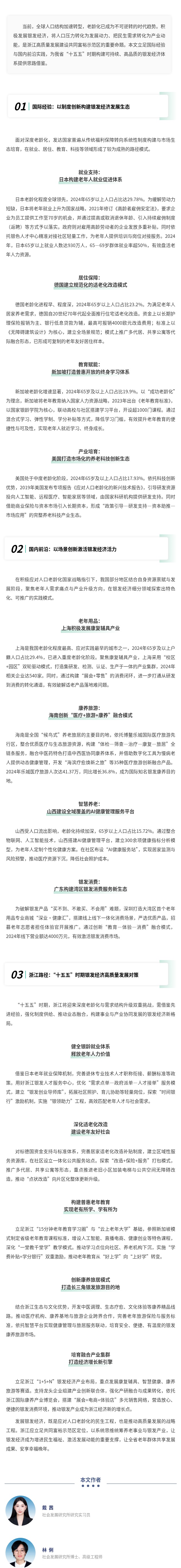 银发经济高质量发展：国际经验、国内实践与浙江路径 (1).jpg