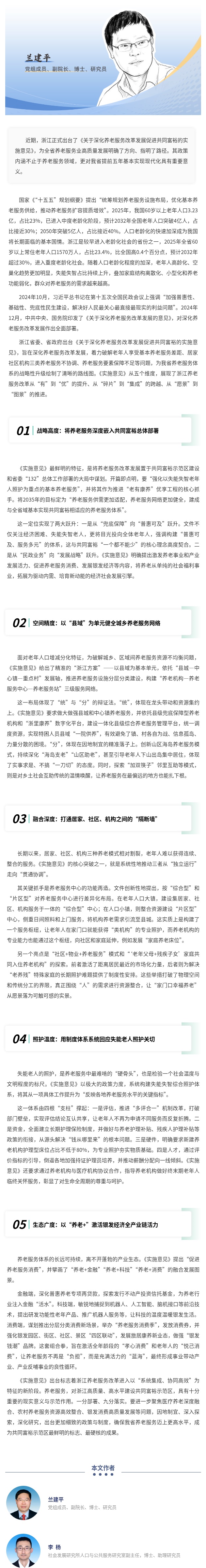 从“五个度”看浙江养老服务改革发展.jpg
