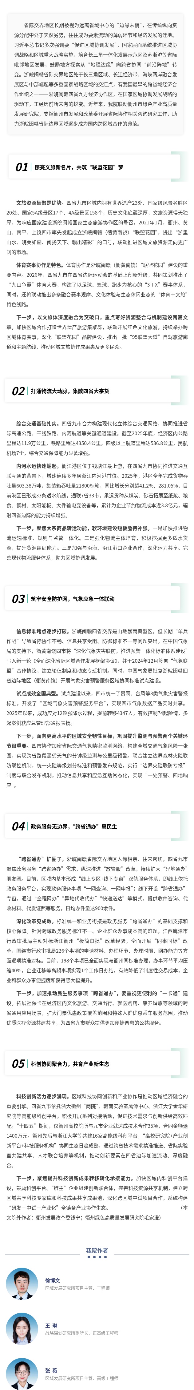 共筑省际协作圈_同绘发展同心圆.jpg