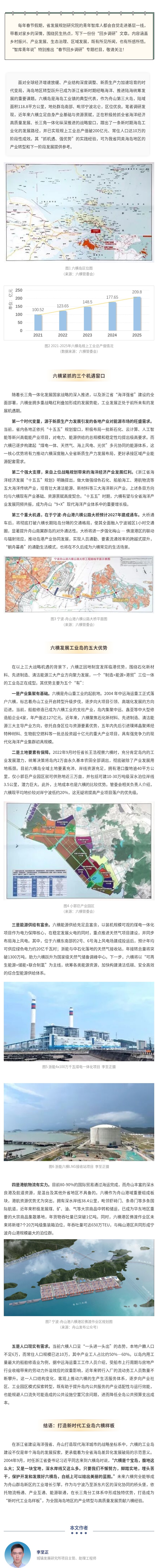 两百亿产值、亿吨吞吐、十万人口：六横的工业岛转型跃升之路.jpg