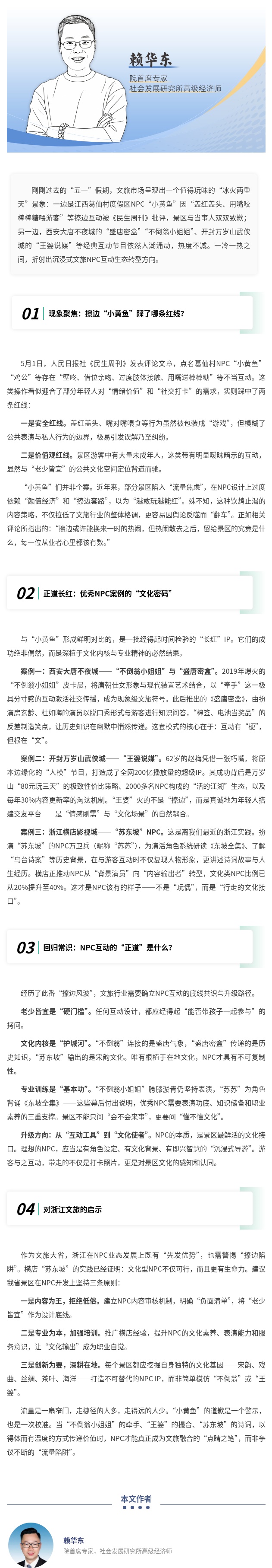 NPC文旅互动的歧路与正道：从“小黄鱼”被批到“盛唐密盒”长红.jpg