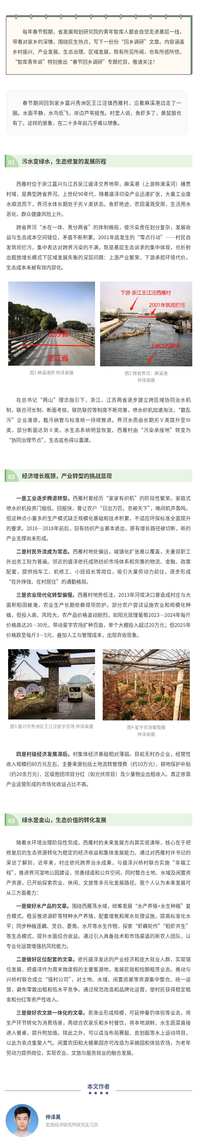 污水变绿水_绿水是金山——基于王江泾镇西雁村的调研思考.jpg