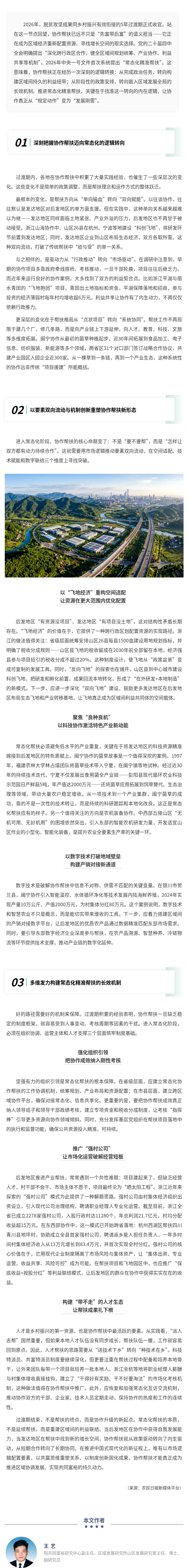 进一步完善区域合作机制_推进常态化协作帮扶走深走实.jpg