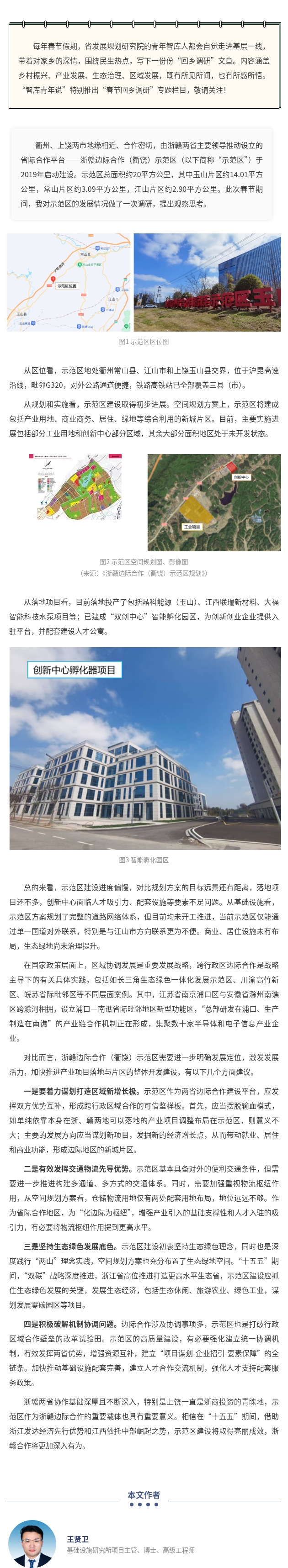 浙赣协作怎么干？——浙赣边际合作（衢饶）示范区调研.jpg