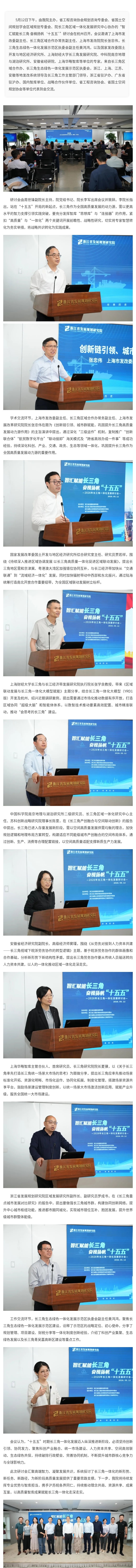 我院举办2026年长三角一体化发展研讨会.jpg