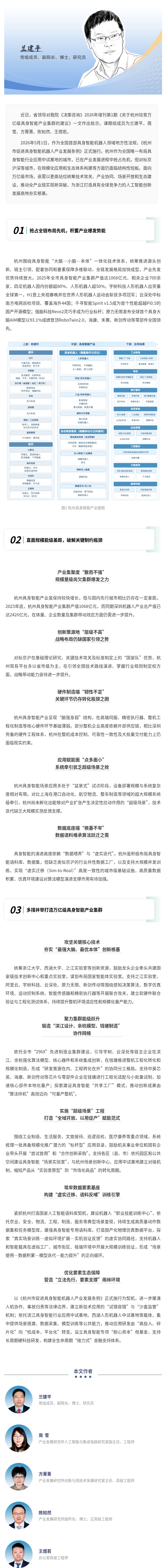 关于杭州培育万亿级具身智能产业集群的建议.jpg