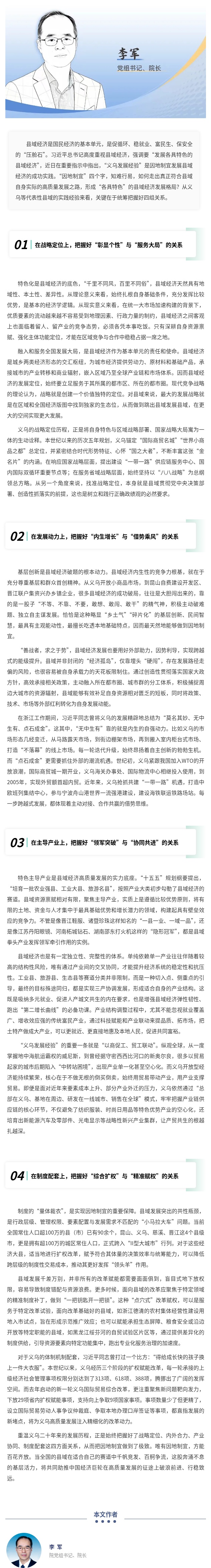 统筹把握四组关系_因地制宜发展县域经济.jpg