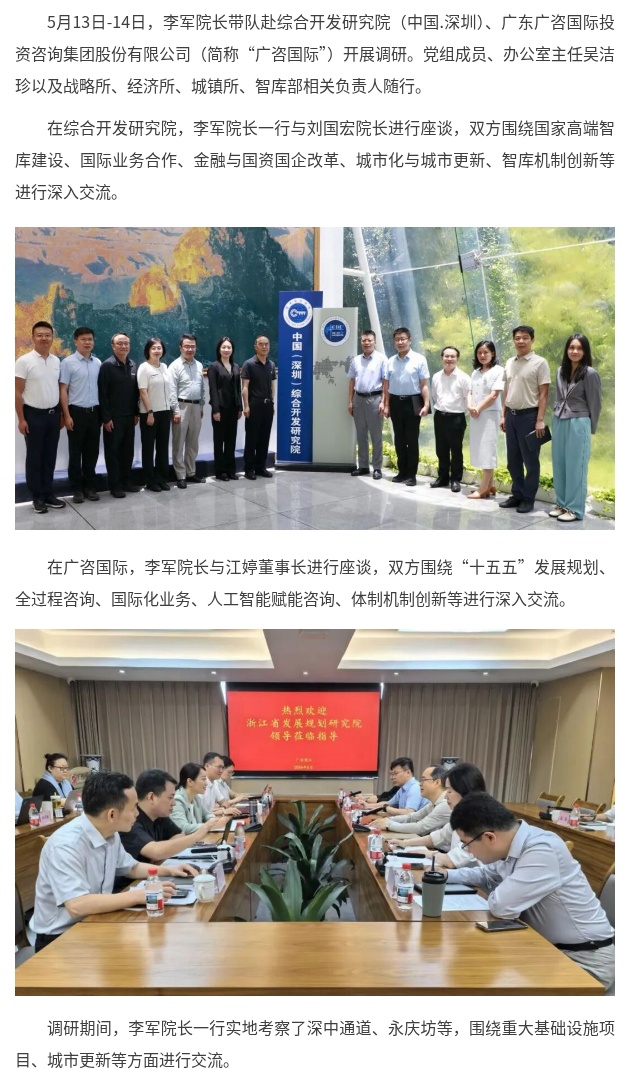 李军院长带队赴深圳、广州调研.jpg