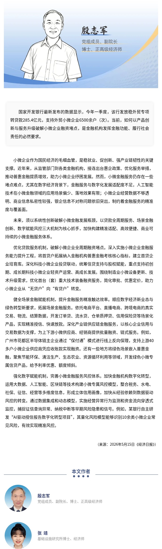 畅通小微金融服务堵点.jpg