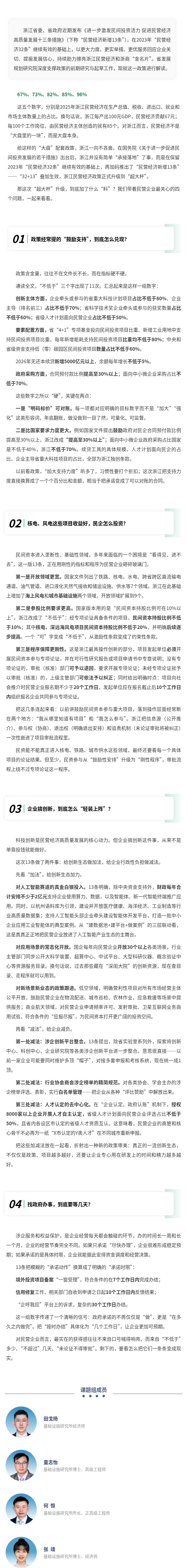政策也能“超大杯”升级？一文了解浙江“民营经济新增13条”.jpg