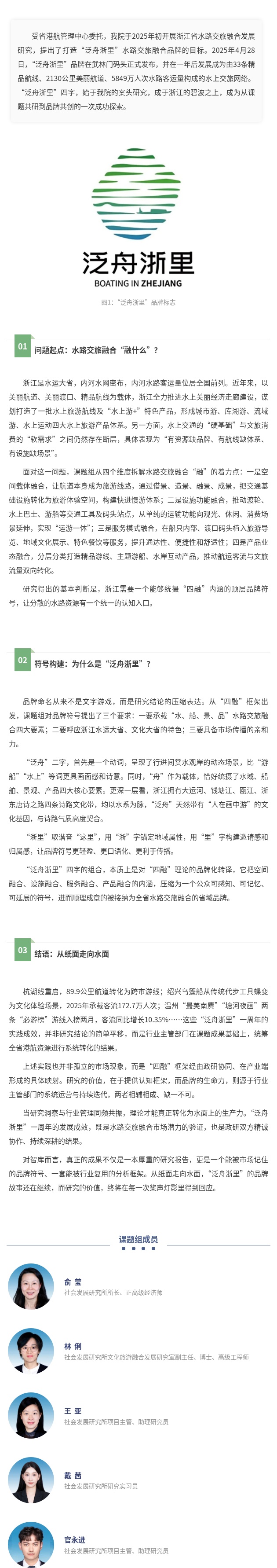 从纸面走向水面，“泛舟浙里”一周年智库观察.jpg