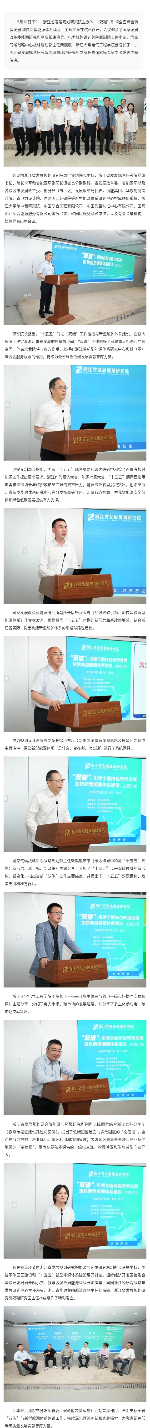 “‘双碳’引领全面绿色转型发展_加快新型能源体系建设”主题沙龙在杭州召开.jpg
