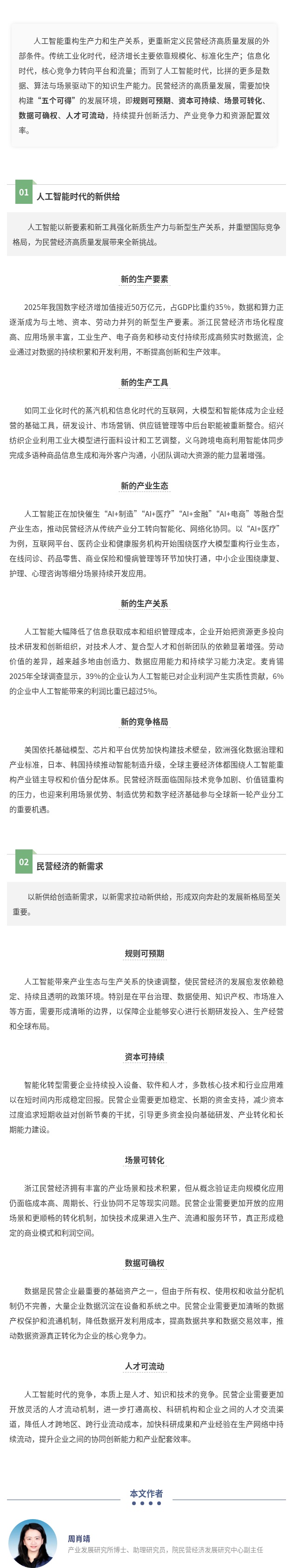人工智能时代，民营经济呼唤什么样的发展环境？.jpg