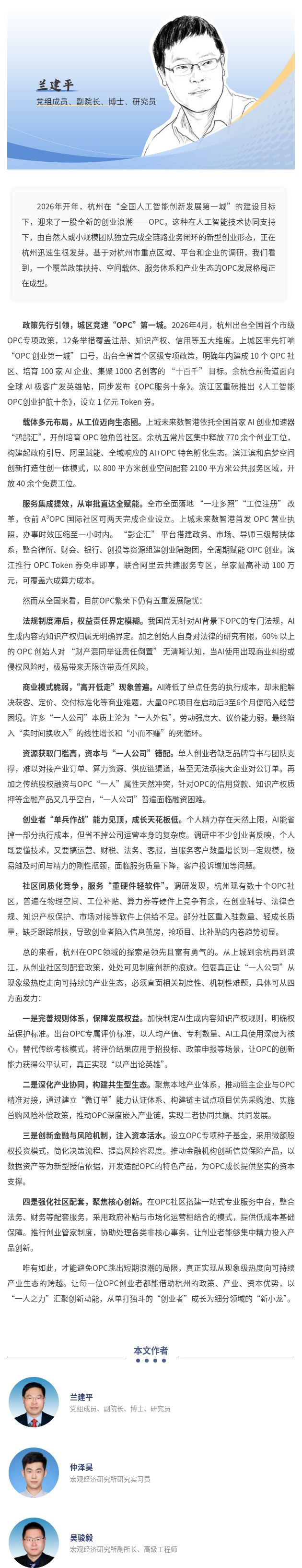 “一人”如何长成“新小龙”：杭州OPC发展观察与思考.jpg