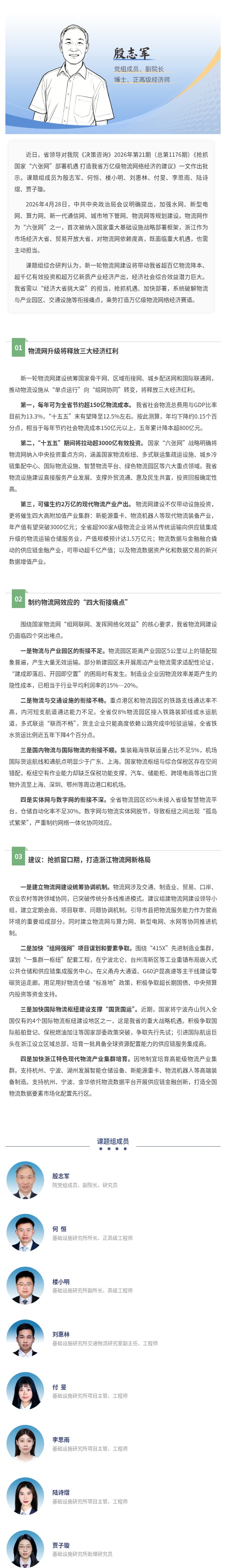 抢抓国家“六张网”机遇_打造我省万亿级物流网络经济的建议.jpg