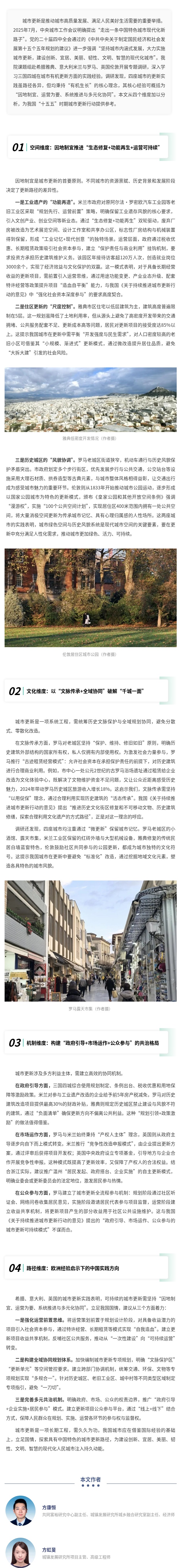 从四个维度看城市更新的欧洲经验与中国路径.jpg