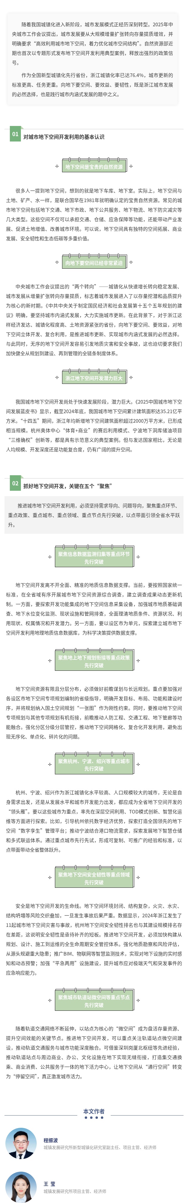向地下要空间：城市更新的下一个主战场.jpg