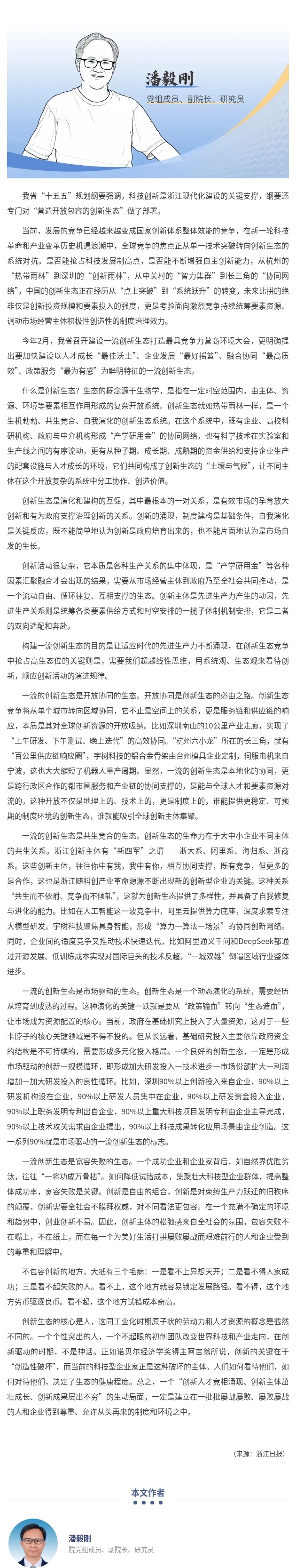 一流创新生态从哪里来.jpg