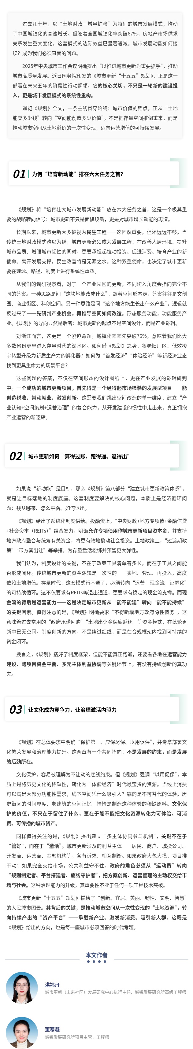 城市靠什么持续发展？——《城市更新“十五五”规划》的三个关键命题.jpg