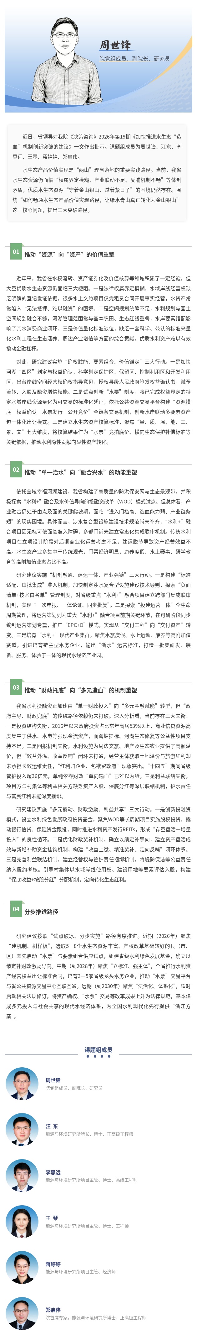 加快推进水生态“造血”机制创新突破的建议.jpg