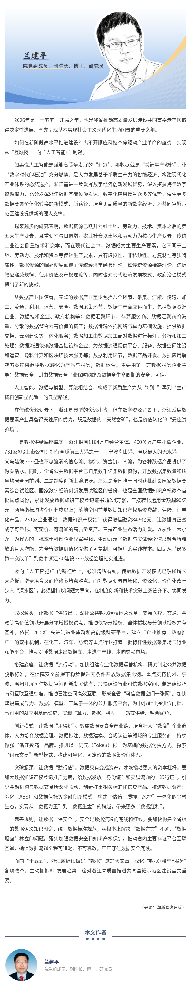 充分发挥数据资源新优势.jpg