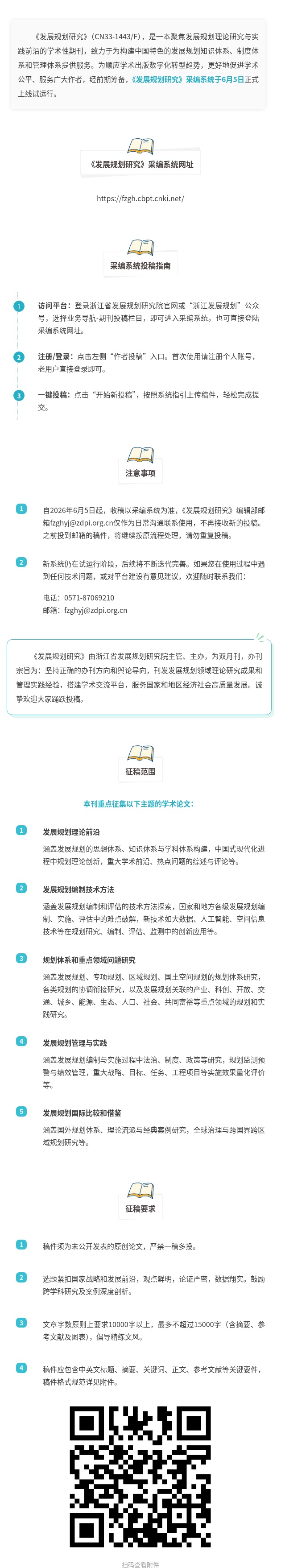 《发展规划研究》采编系统正式上线.jpg