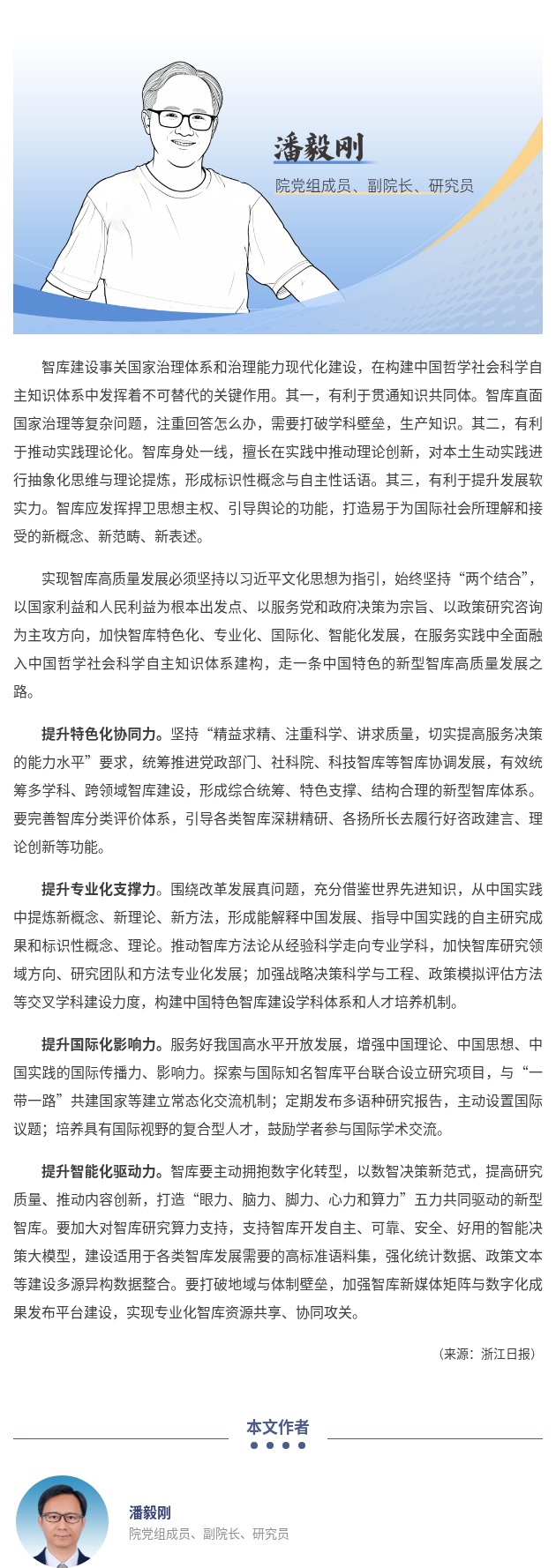 实现中国特色新型智库高质量发展.jpg