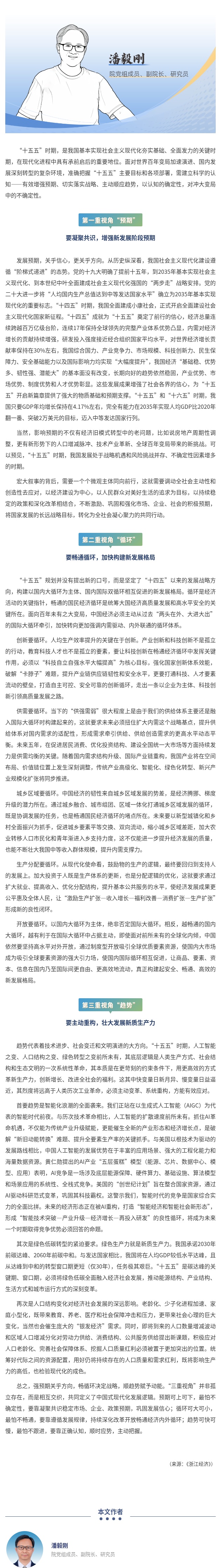 “三重视角”前瞻“十五五”.jpg