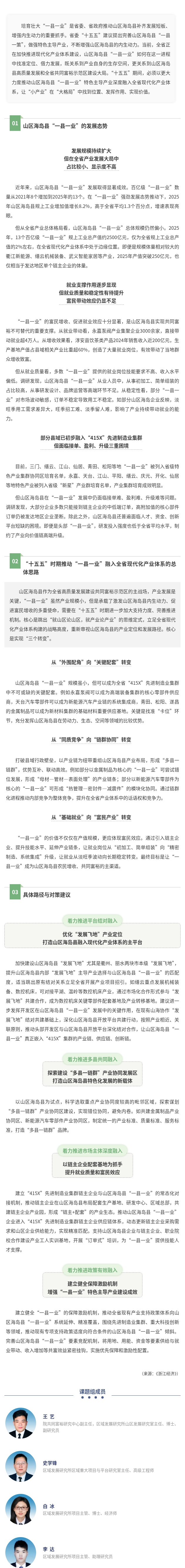 山区海岛县“一县一业”特色主导产业融入全省现代化产业体系思路研究.jpg