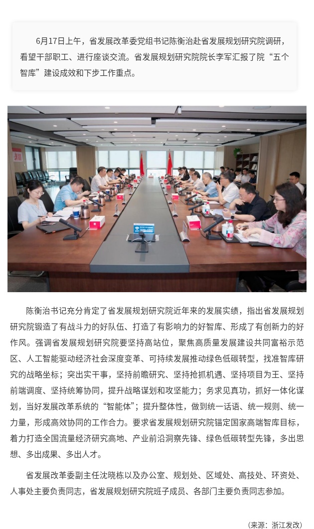 省发展改革委党组书记陈衡治赴省发展规划研究院调研.jpg