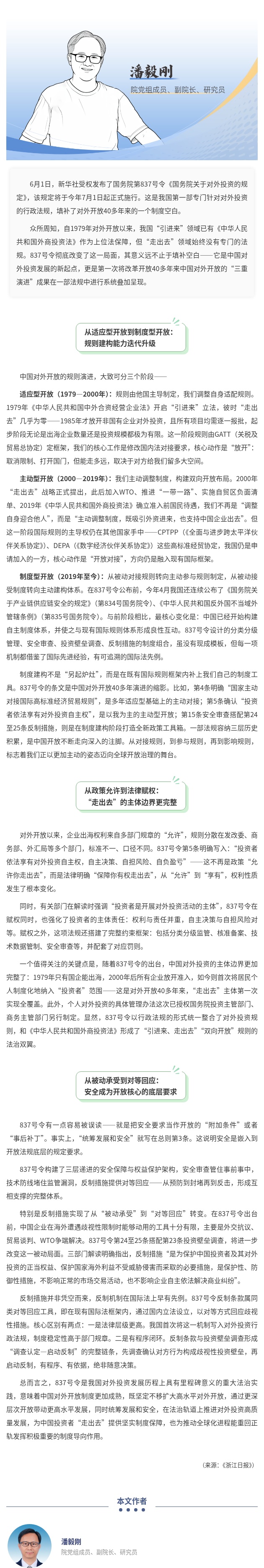 837号令，中国对外开放的“三重演进”.jpg