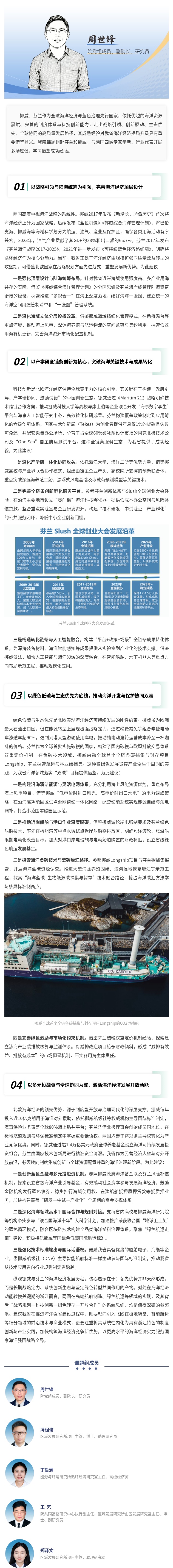 挪威、芬兰在推进海洋经济高质量发展方面的经验借鉴.jpg
