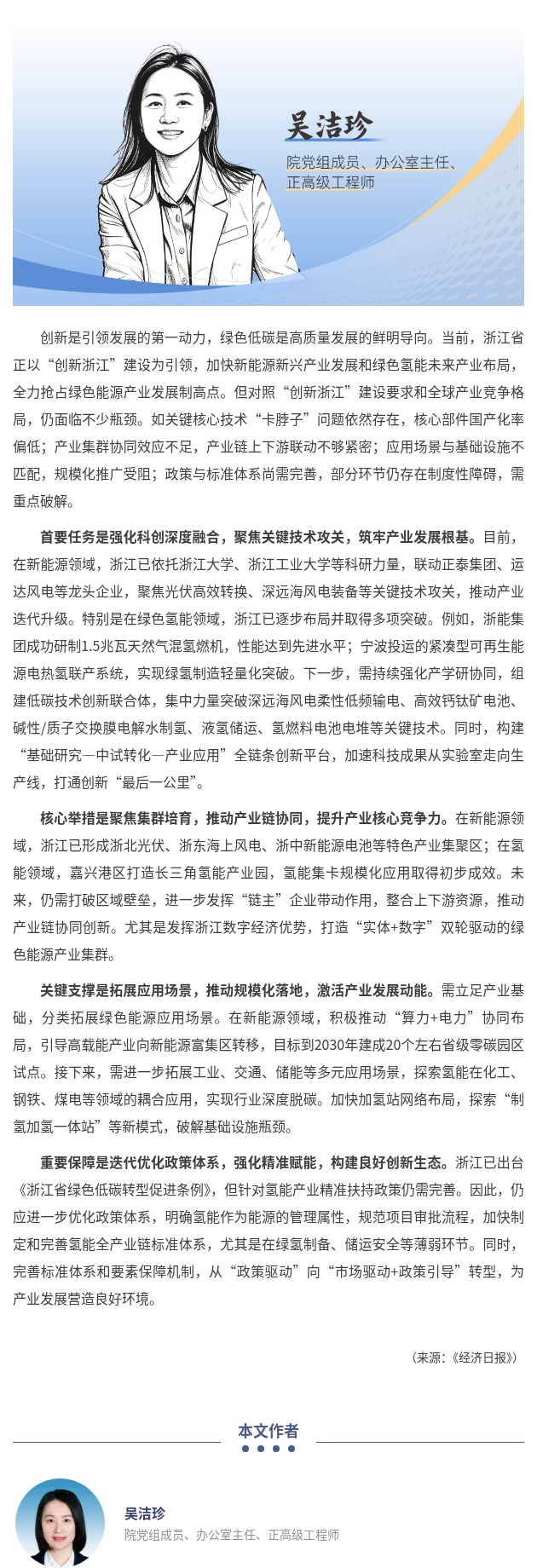 吴洁珍：拓展绿色能源应用场景.jpg