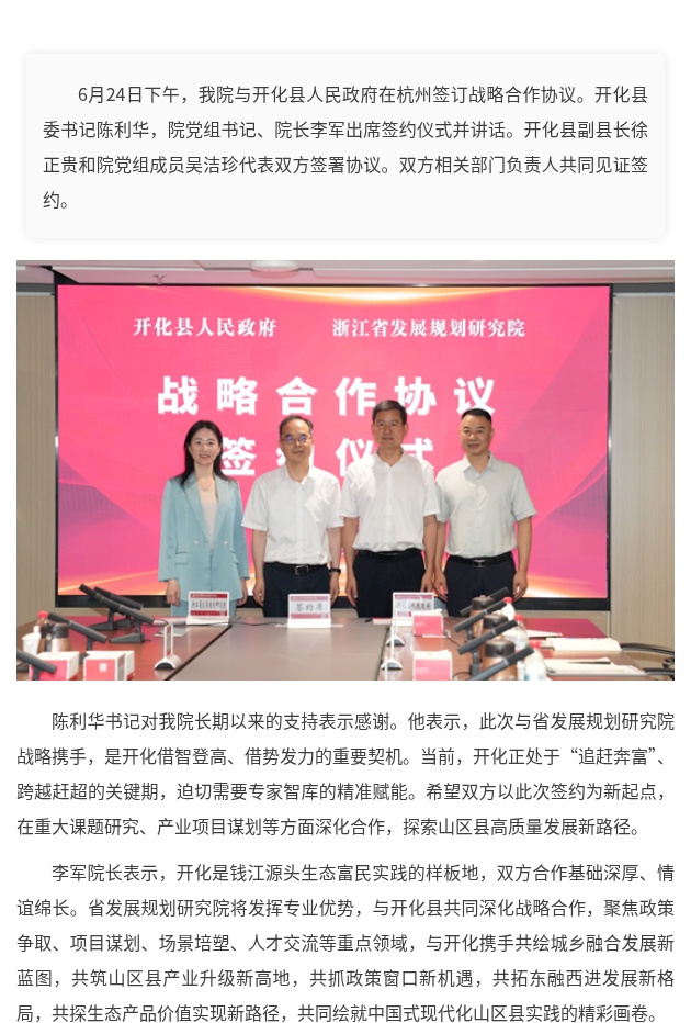 钱江源头_智库赋能_我院与开化县人民政府签订战略合作协议.jpg