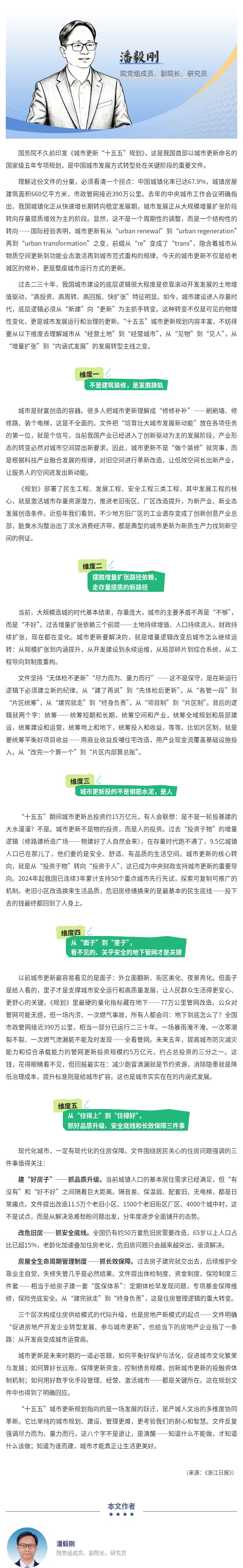 潘毅刚：城市更新，是一场转型跃迁.jpg