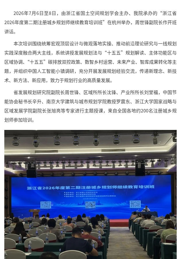 浙江省2026年度第二期注册城乡规划师继续教育培训班在杭州举办.jpg