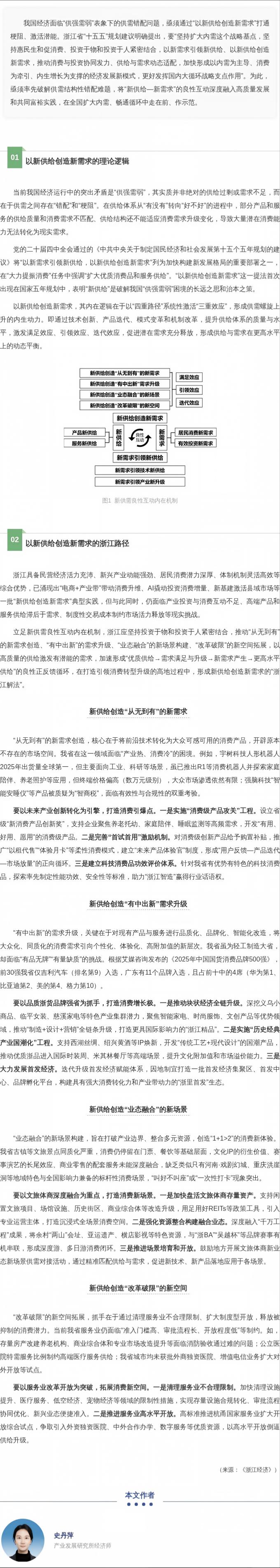 以新供给创造新需求的浙江路径和对策建议.jpg