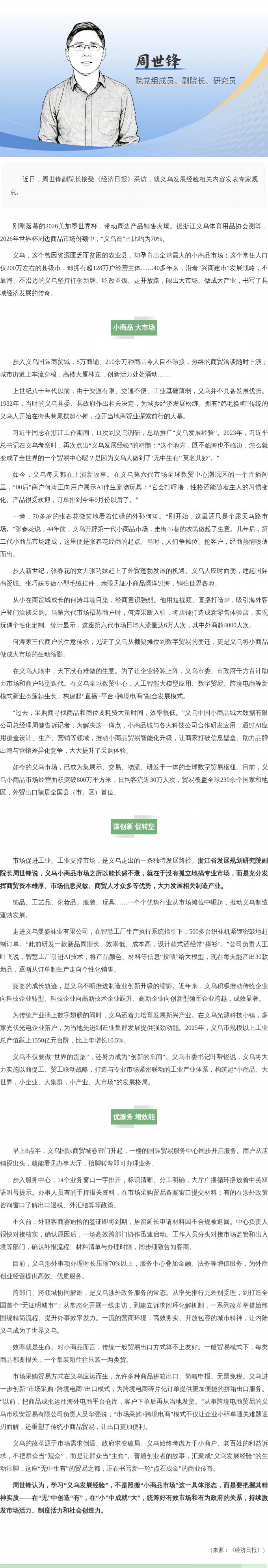 “世界超市”续写传奇——“义乌发展经验”对县域经济的启示.jpg