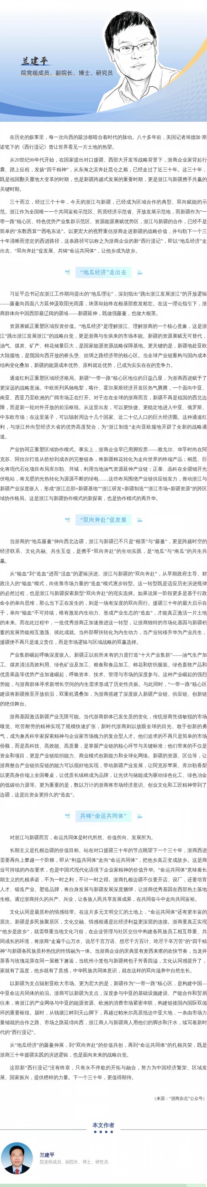 兰建平：新“西行漫记”_浙商西进三部曲回顾与展望.jpg