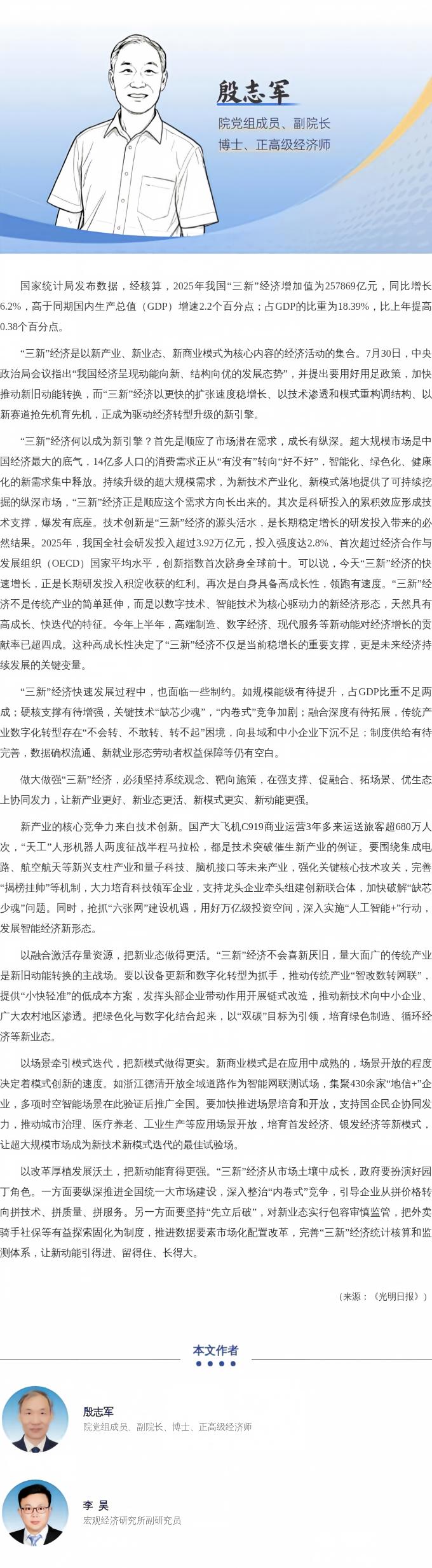殷志军：“三新”经济正成为转型升级的新引擎.jpg