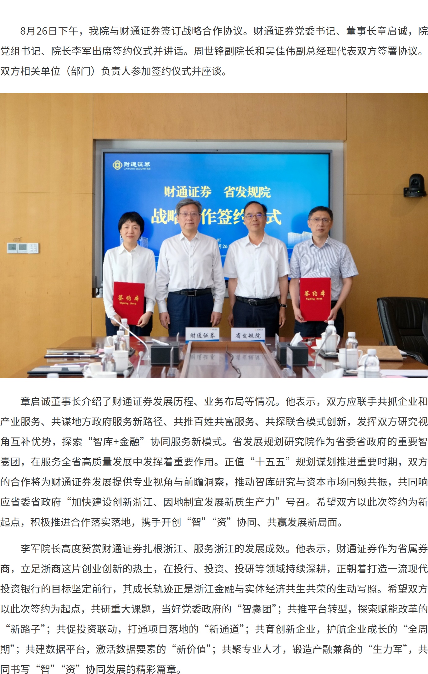 我院与财通证券签订战略合作协议.jpg
