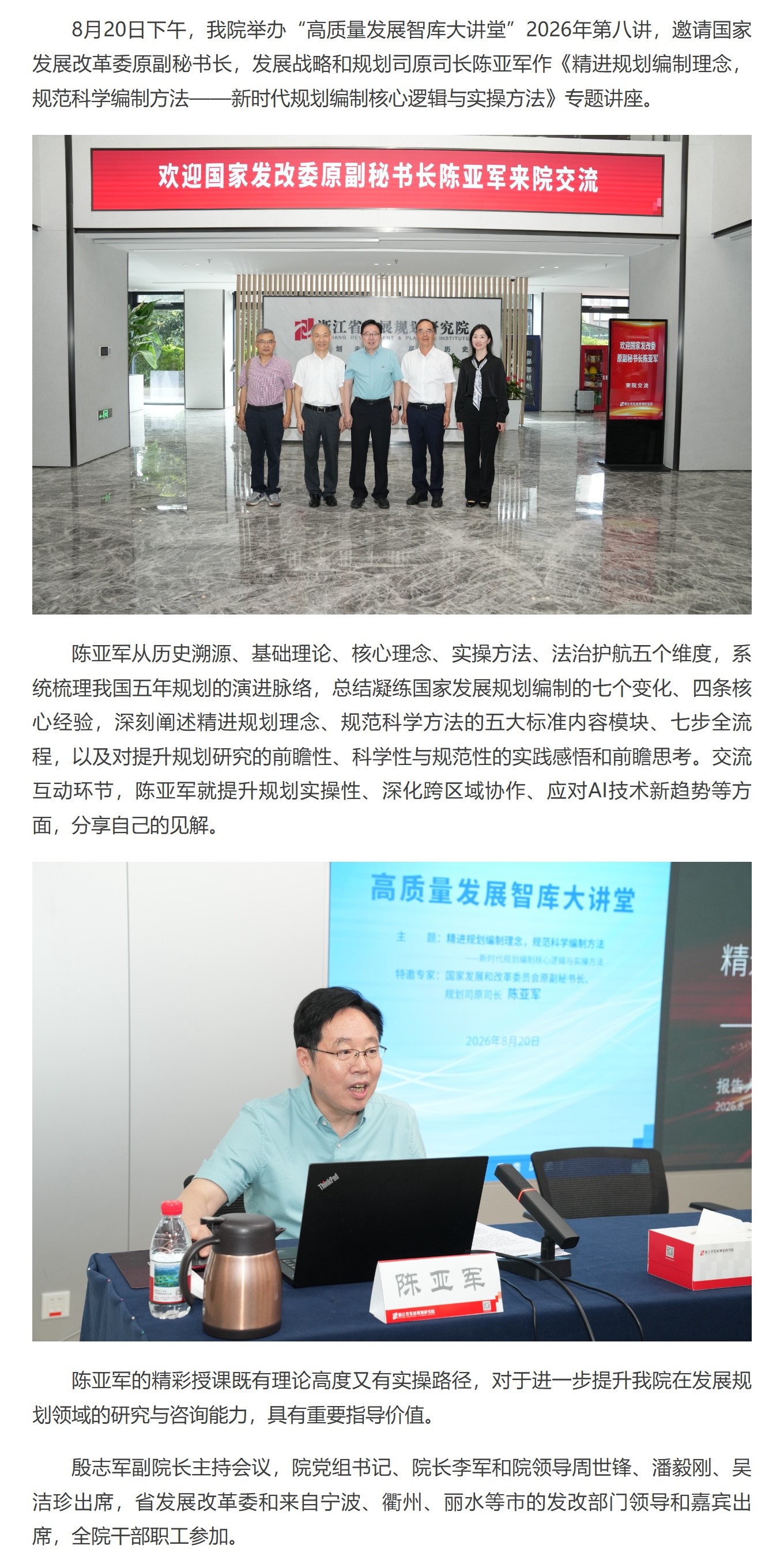 国家发展改革委原副秘书长陈亚军来我院作专题讲座.jpg