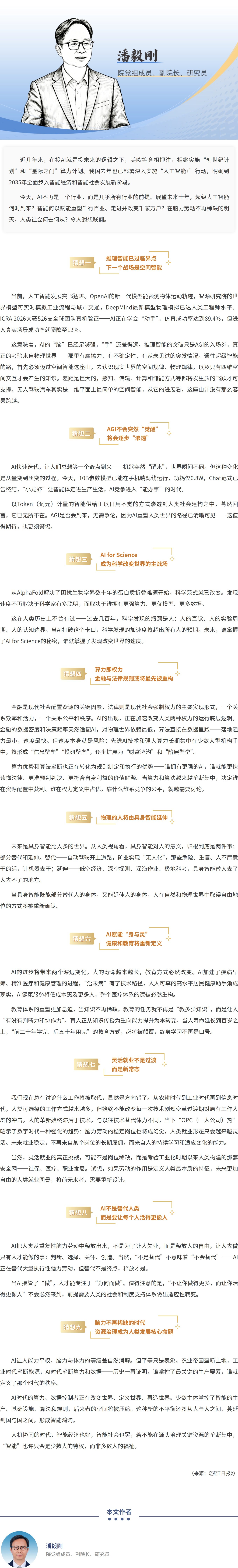 潘毅刚：2035，“All_in_AI”的猜想(1).jpg